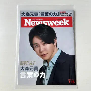 메루카리 내 라스트 1점 Newsweek 오오모리 모토키 언어의 힘