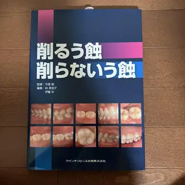 깎는 우식, 깎지 않는 우식