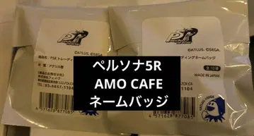 5개 미개봉 페르소나 페르소나5R AMO CAFE 네임 배지