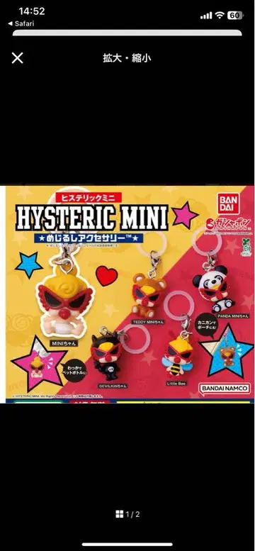 HYSTERIC MINI 스트랩 5개 세트