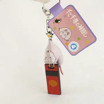 [새 상품] 센과 치히로의 행방불명 키링 보우네즈미와 하에토리