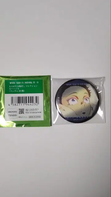 극장판 [귀멸의 칼날] 무한성편 이야기가 담긴 눈빛 캔배지 A(하쿠지)