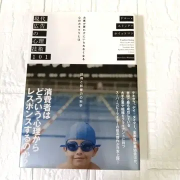현대 광고의 심리 기술 101