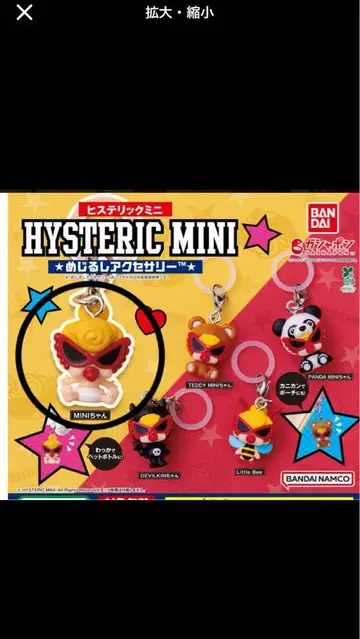 HYSTERIC MINI 스트랩 미니 캐릭터