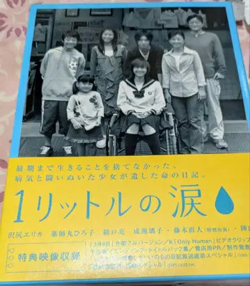 [ 1리터의 눈물 ] DVD 중고품