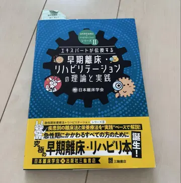 최종 가격 인하: 전문가가 전수하는 조기 이상 재활의 이론과 실제