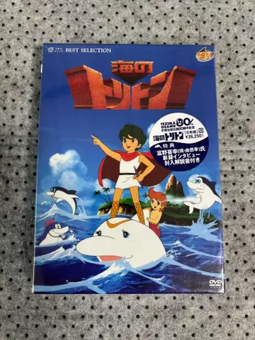 바다의 트리톤 컴플리트 BOX [DVD] 데즈카 오사무