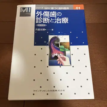 외상치의 진단과 치료