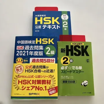 HSK 2급 교재 세트 공식 과거 문제집 텍스트