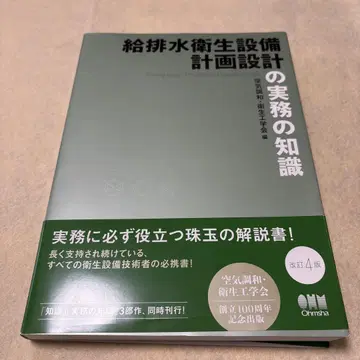 급배수 위생 설비 계획 설계 실무 지식