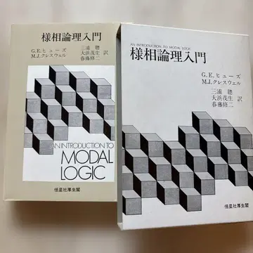 양상 논리 입문