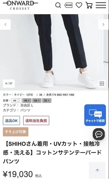 자유구 L 빅 사이즈 SHIHO 씨 착용 코튼 새틴 테이퍼드 팬츠