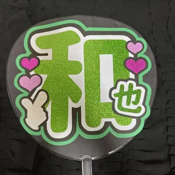 [ 광택 글리터 사용 ] 나니와단시 오오하시 카즈야 부채 문자