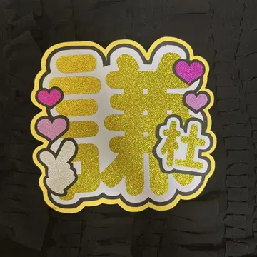 [ 광택 글리터 사용 ] 나니와단시 나가오 켄토 부채 문자
