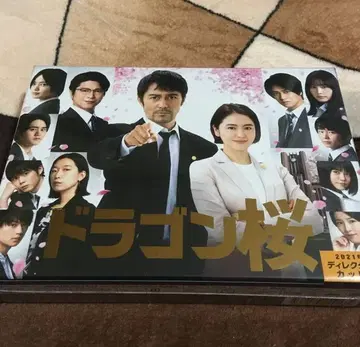 드래곤 벚꽃 (2021년판) 디렉터스 컷 DVD-BOX [DVD]