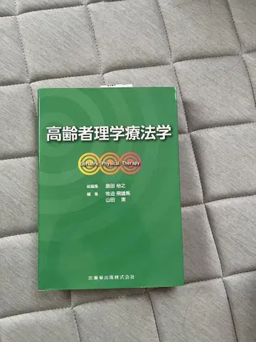 고령자 물리치료학