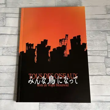 무대 [ 모두 새가 되어 ] 팜플렛 익명 배송