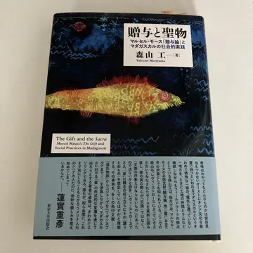 증여와 성물