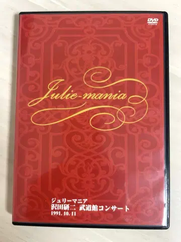 새상품급 [ DVD ] 쥬리 매니아 무도관 콘서트 사와다 켄지