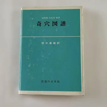 기혈도보 - 마나카 요시오 역