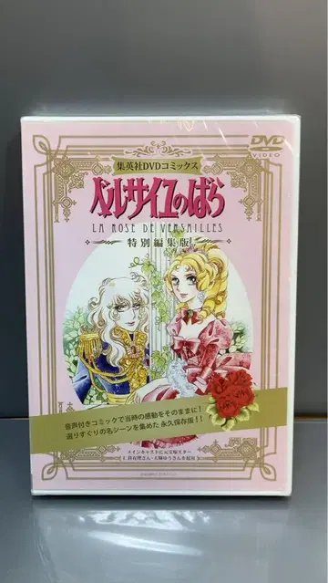 미개봉품 베르사유의 장미 특별 편집판 슈에이샤 DVD 코믹스
