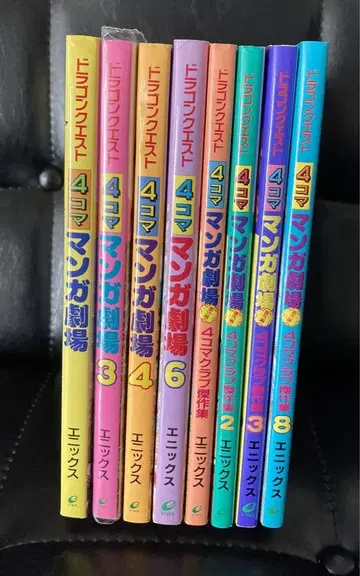 드래곤 퀘스트 4컷 만화 극장 8권 세트