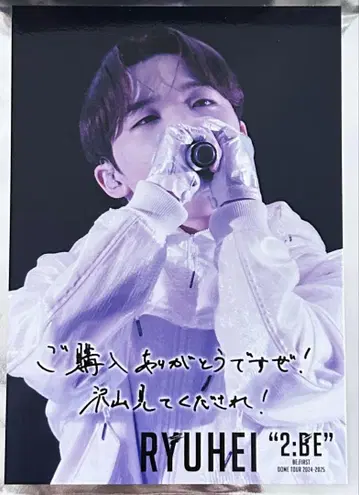 BE:FIRST DOME TOUR 카드 RYUHEI