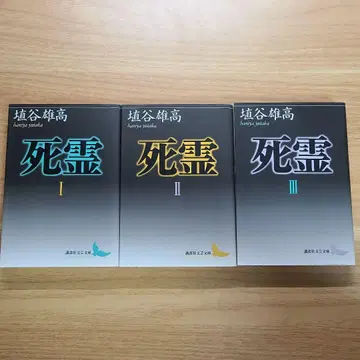 하니야 유타카 사령 코단샤 문예 문고 전권