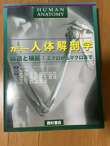 컬러 인체 해부학: 구조와 기능