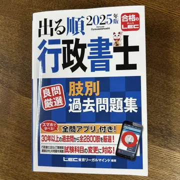 2025년판 나오는 순서 행정사 지별 과거 문제집 LEC