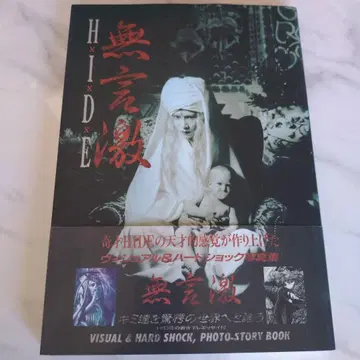 HIDE 무언격