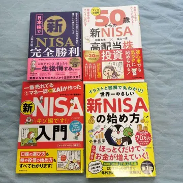 신 NISA 관련 서적 4권 세트