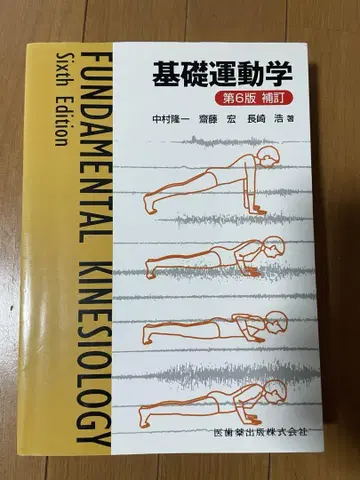 기초 운동학 제6판 보정