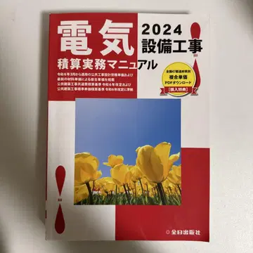 전기 설비 공사 적산 실무 매뉴얼 2024