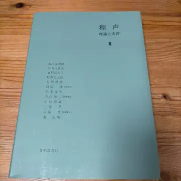 화성 이론과 실습 3