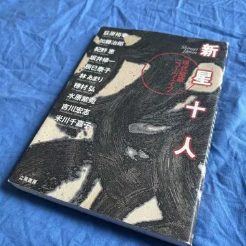 신성 10인 : 현대 단가 뉴 웨이