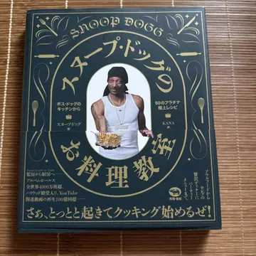 스눕 독의 요리 교실