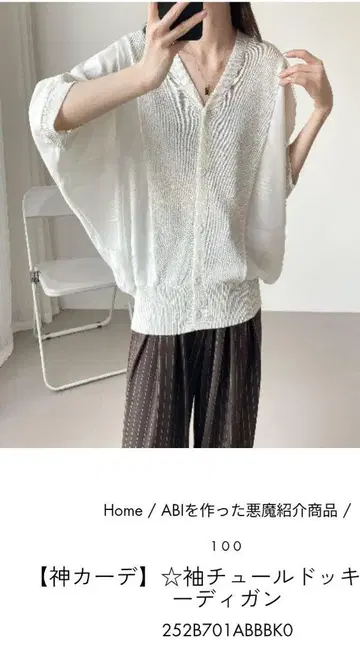 [갓 가디건] 소매 튤 도킹 가디건