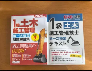 1급 토목 시공 관리 2024년판 텍스트