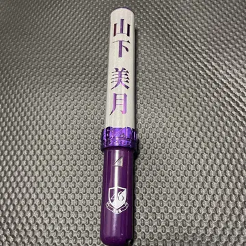 야마시타 미즈키 응원봉
