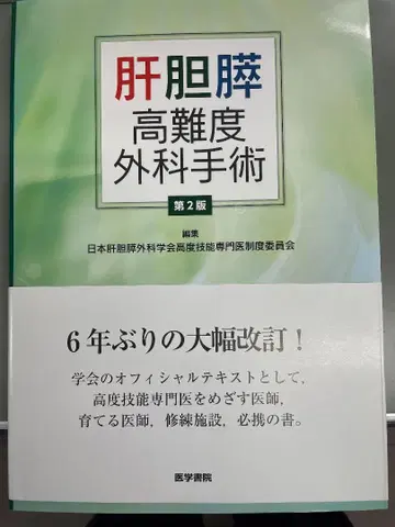 간담췌 고난도 외과 수술 제2판