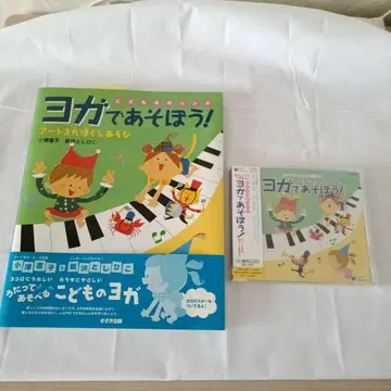 요가로 놀자! 도서&CD
