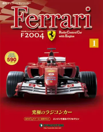 데아고스티니 Ferrari F2004 무선 조종 자동차