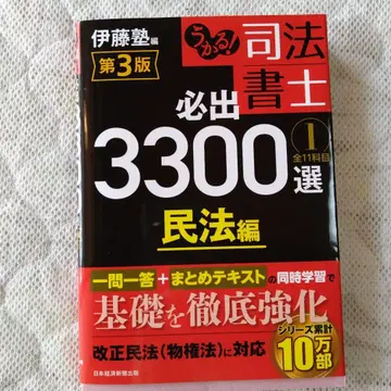 합격! 사법서사 필수 3300선 전 11과목 1