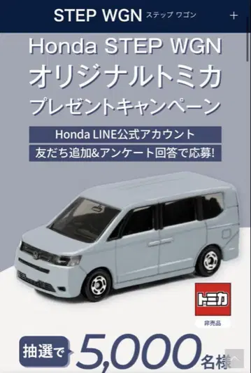 Honda STEP WGN 오리지널 토미카 5000대 한정판