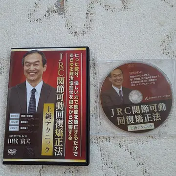 다시로 토미오, JRC 관절 가동 회복 교정법 상급 테크닉
