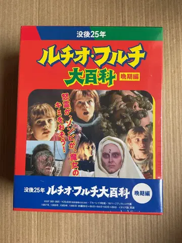 [Blu-ray] 사후 25주년 루치오 풀치 대백과 만기편 [미개봉]