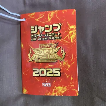 점프 빅토리 여권 2025