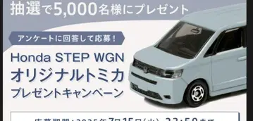 당선품 토미카 Honda STEP WGN AIR