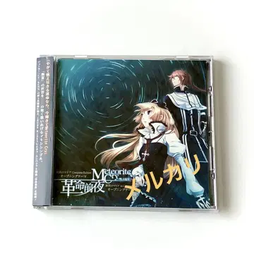 단죄의 마리아 CD [Meteorite Cry ~외치는 유성~] KENN
